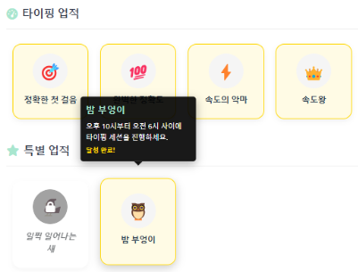 업적 화면