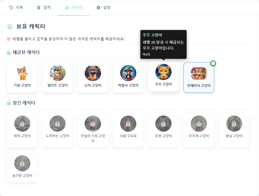 캐릭터 선택 화면