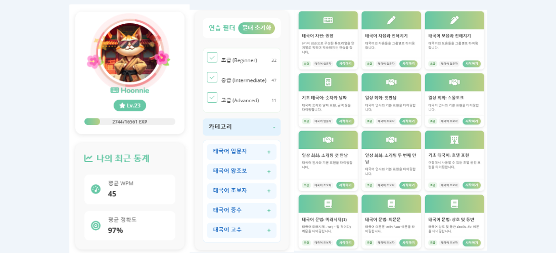 태국어 타이핑 연습