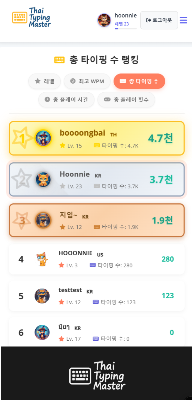 랭킹 확인