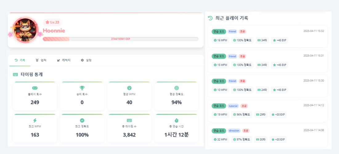 실시간 타이핑 분석