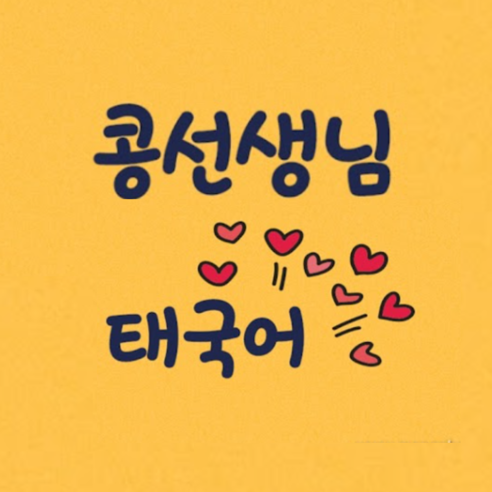 콩선생님